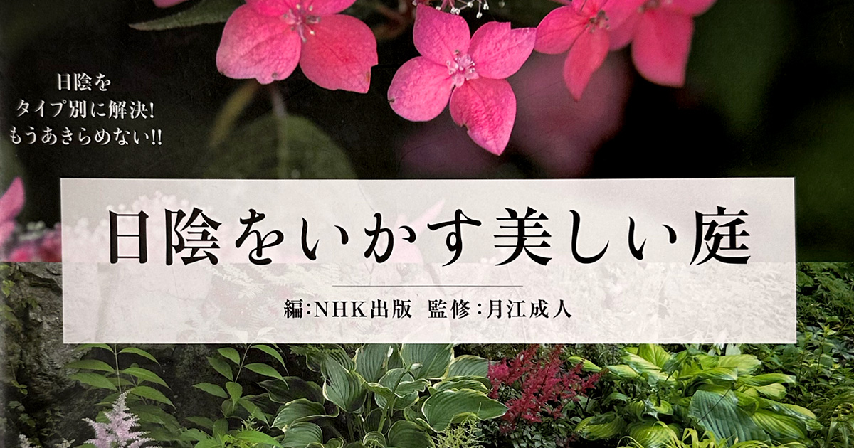 book for shady garden